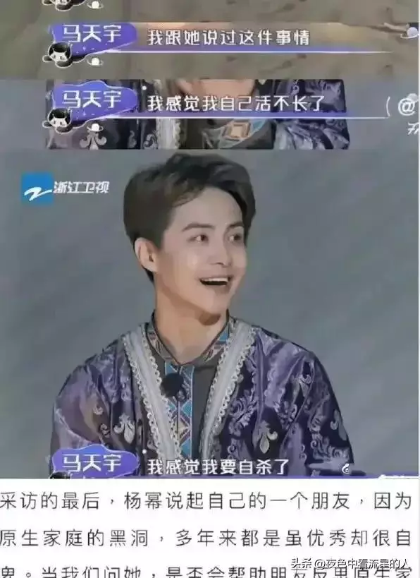 马天宇自曝想自杀打给杨幂:真正接住你的人,从不给你上过课