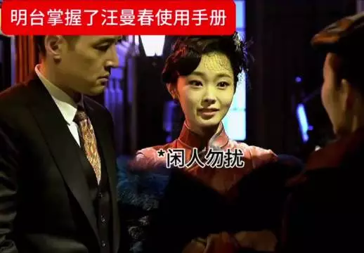 明台掌握了汪曼春使用手册 汪曼春善良人格切换中