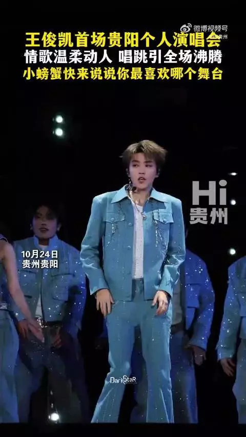 王俊凯首场贵阳个人演唱会开唱,情歌温柔唱跳沸腾