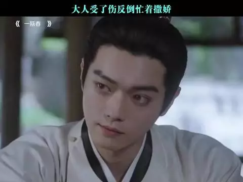 大人受了伤反倒忙着撒娇