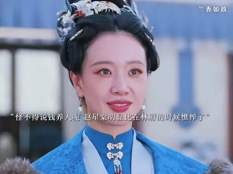 赵星棠戴府憔悴未捞钱，比不得林府自由