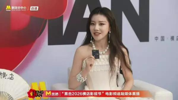 王鹤润说演辛湄像打怪升级