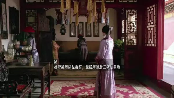 槿汐被指秽乱后宫，甄嬛用贤后二字压皇后
