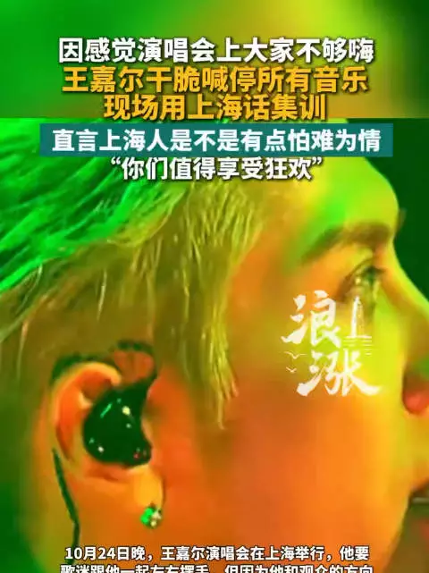 王嘉尔演唱会现场集训粉丝摆手