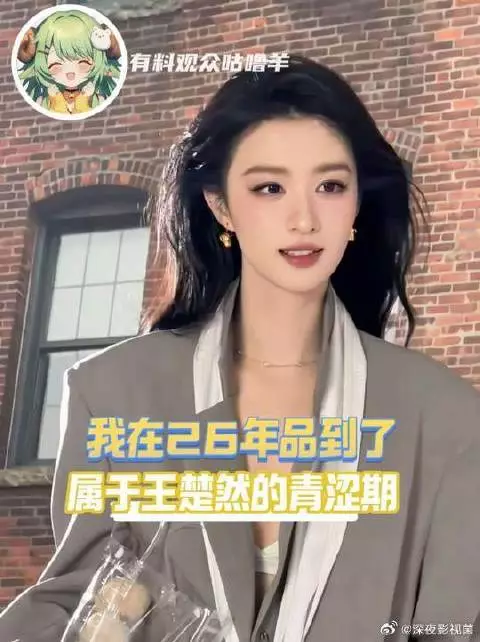 终于又要在现偶里看见王楚然了!