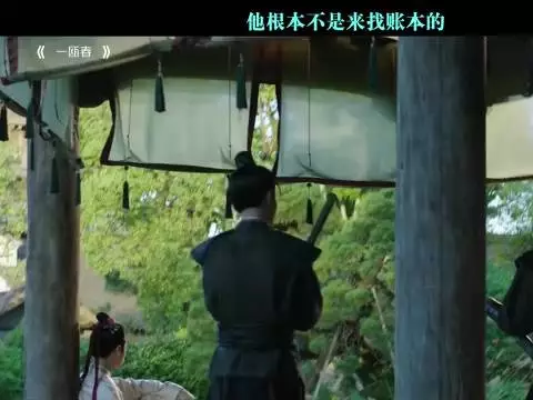 他根本不是来找账本的