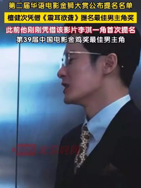 檀健次凭震耳欲聋角色拿奖后又双提名