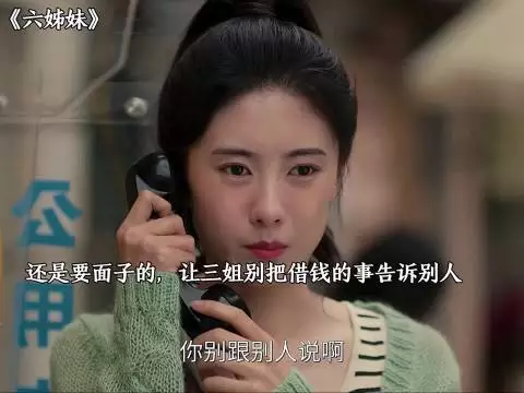 老五为躲债独自南下广州讨生活，异乡打拼的辛酸就此展开，六姊妹 梅婷