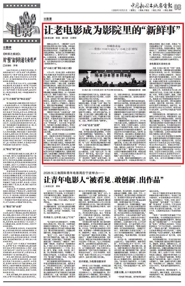 老电影如何成为年轻观众追捧的影院新爆款?