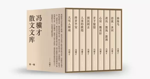 冯骥才：散文是我的第一写作吗？