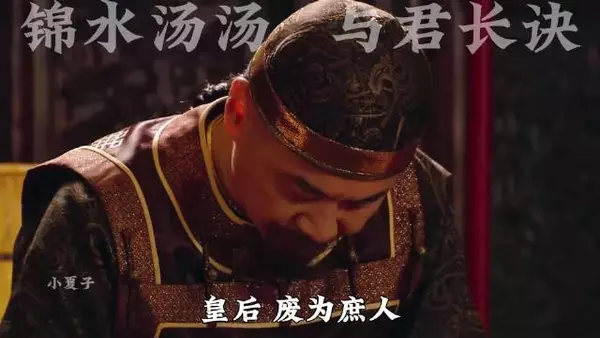 胖橘废后：死生不复相见 宜修惨败