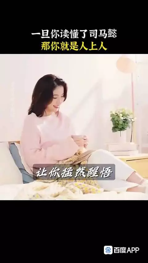 刘震云剖析司马懿终极智慧敬天爱人顺势应命