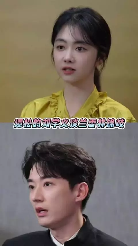谭松韵刘学义谈许兰香林锦岐 文艺工作者要有文化含金量