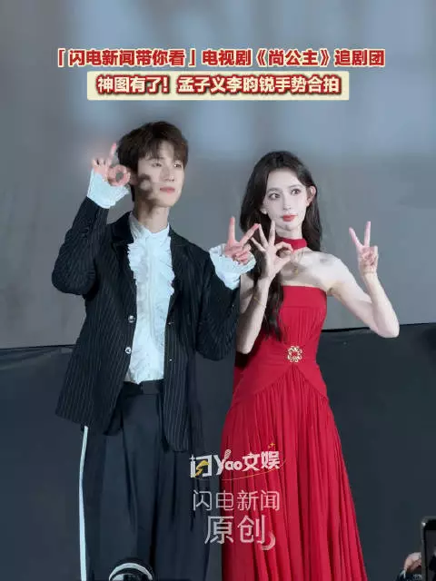 孟子义李昀锐手势合拍