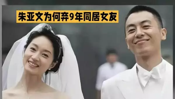 朱亚文与潘禹彤相恋九年未能共享繁华