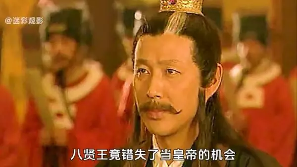 八贤王只因到山西吃了一碗刀削面，竟然错失皇位