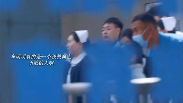 菅韧姿和车明明这个角色的适配度真的很高！