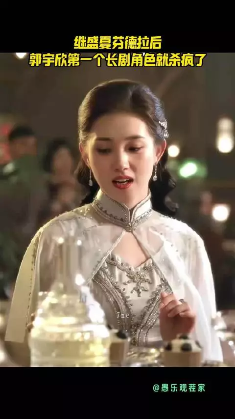 郭宇欣从小配角一路走到长剧女二，这份答卷太亮眼，疯批美人真被她演绝了！