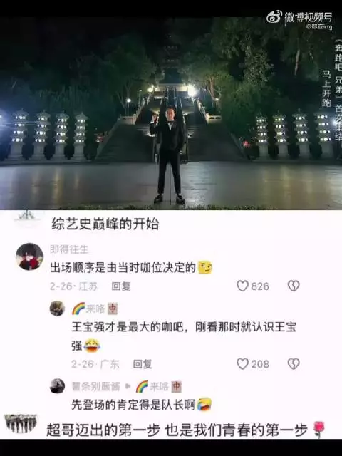 “原来早期跑男出场顺序是根据当时咖位决定的”