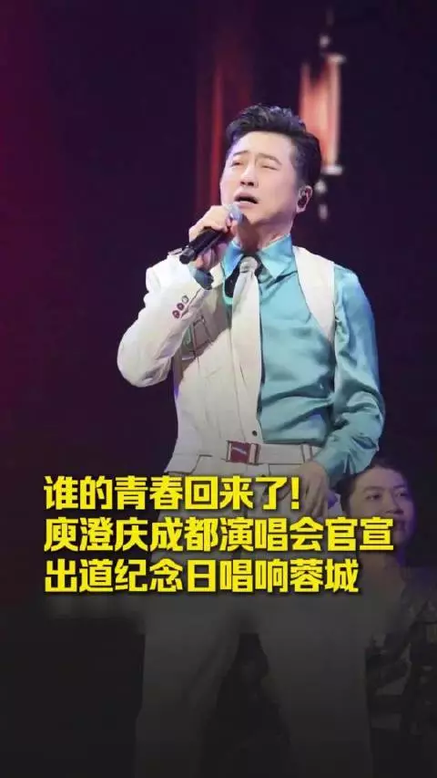 庾澄庆成都演唱会官宣