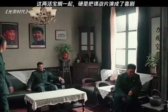 明明是谍战剧,他俩一出场氛围直接变喜剧,太有梗了 光荣时代 张译