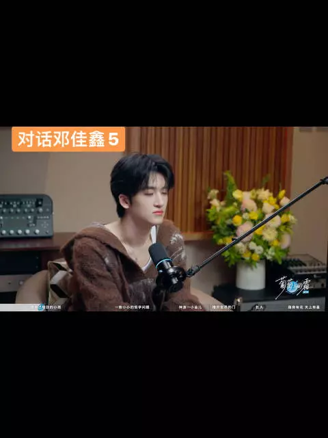 邓佳鑫谈音乐创作 灵感源于真实日常