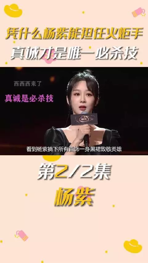 杨紫任巴黎奥运火炬手，真诚致敬平凡英雄