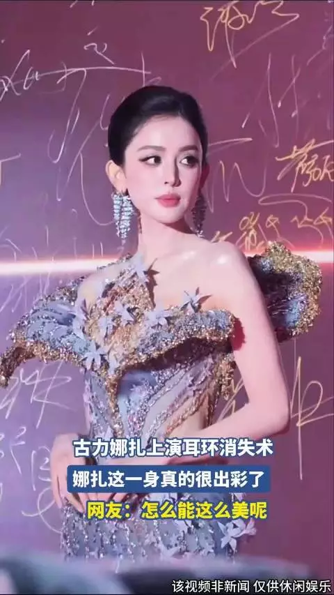 古力娜扎上演耳环消失术,娜扎这一身真的很出彩了 !