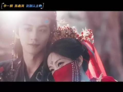 李一桐陈鑫海新剧认主吻 神女魔丸结契