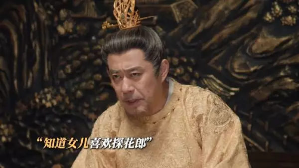 此刻他不是一位皇帝，而是想护女儿一生安稳的父亲