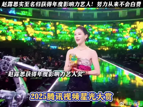 赵露思实至名归获得年度影响力艺人!