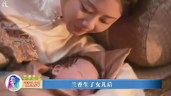 兰香生完女儿，林锦岐因为薛氏一句话，怀疑了兰香的身份 兰香林锦岐有女儿了