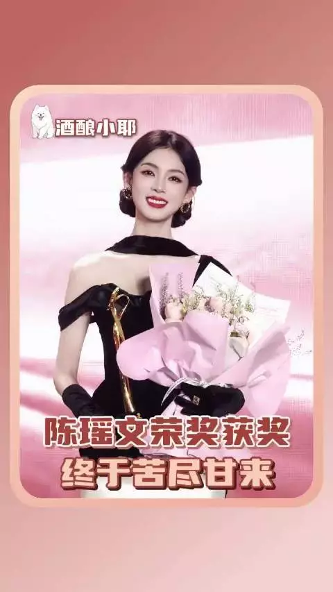 恭喜演员陈瑶！