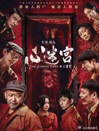 心迷宫之三重罪：一具焦尸引全村哄抢，为私心互撕，将人性之恶剖得赤裸直白