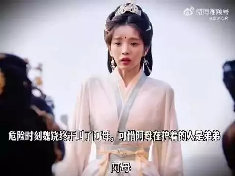 危在旦夕魏娆唤阿母,周芙本能护住弟弟