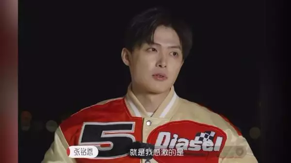 张铭恩曾说自己少一些责任和担当