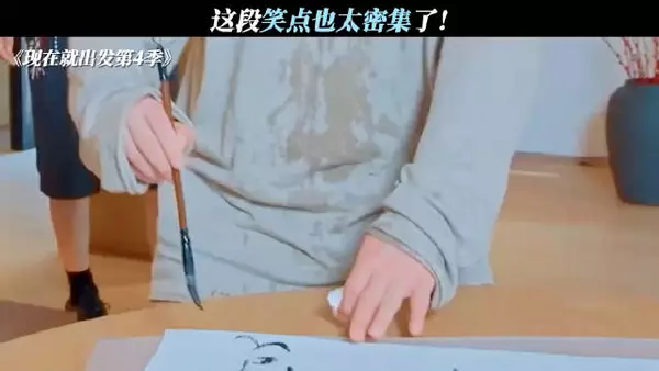 小胡笑成这样已经是很痛苦的程度了 现在就出发4 | 胡先煦 | 沈腾 | 抽象