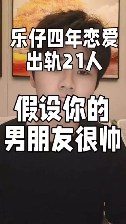 乐仔Levi被女友熙熙曝四年出轨21人