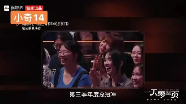 小奇谈成功不重名利热度,守住表达初心远比走红长久