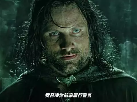 指环王三最燃的一幕