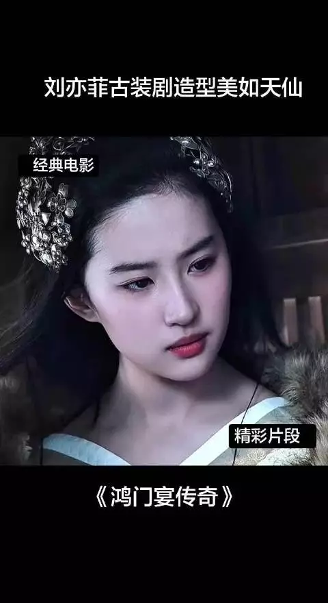 刘亦菲《鸿门宴传奇》美如天仙
