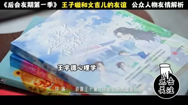 文吉儿王子璇新朋友写序排名矛盾碰撞