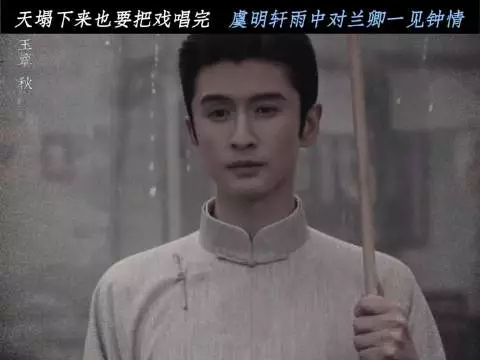 一眼钟情,自此余生皆为她动容 玉簟秋|张云龙|周洁琼