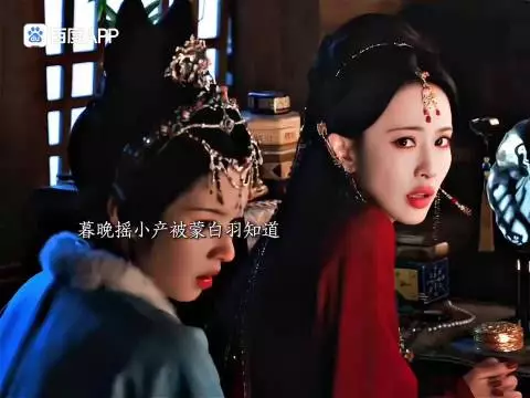 暮晚摇打破计划杀蒙白羽救春华