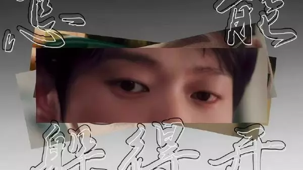 你不要那样看着我的眼睛