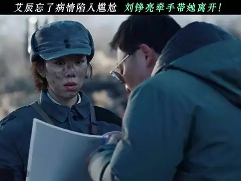 艾辰忘了病情陷入尴尬 刘铮亮牵手带她离开 小城良方 肖战 姜妍