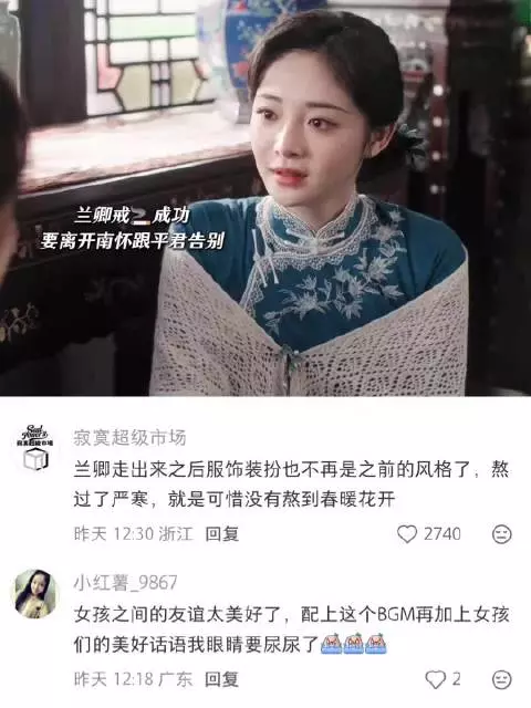 兰卿准备离开南怀跟平君告别 玉簟秋 徐若晗 周洁琼