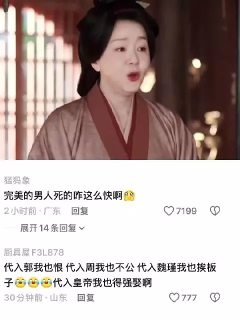 魏娆周芙母女嫁金钗爱情线,弃皇帝选魏谨婚后被宠