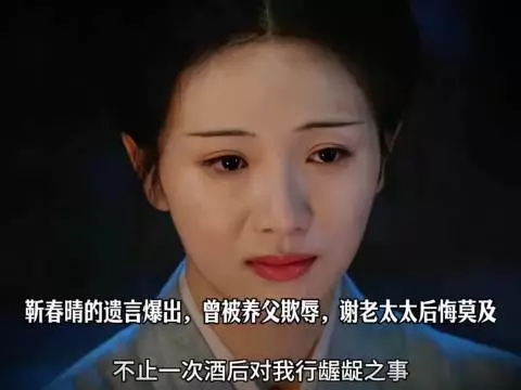 一瓯春靳春晴遗言爆出曾被养父欺辱谢老太太后悔莫及