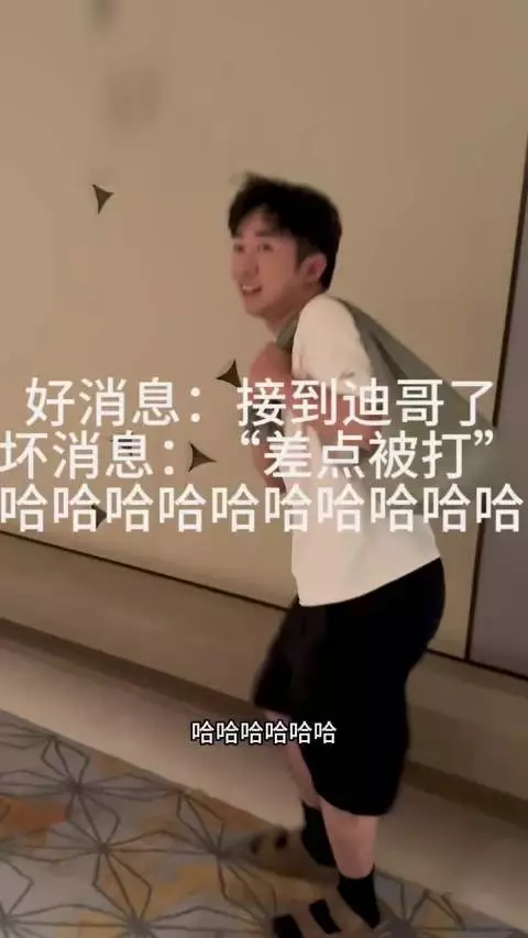 杨迪送粉丝礼物像兄妹打闹